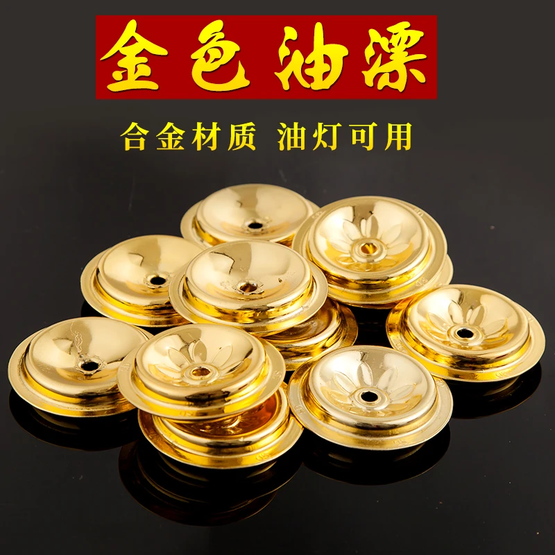大小号植物油灯佛灯酥油灯铝浮子油灯漂供灯佛具家用油漂油浮