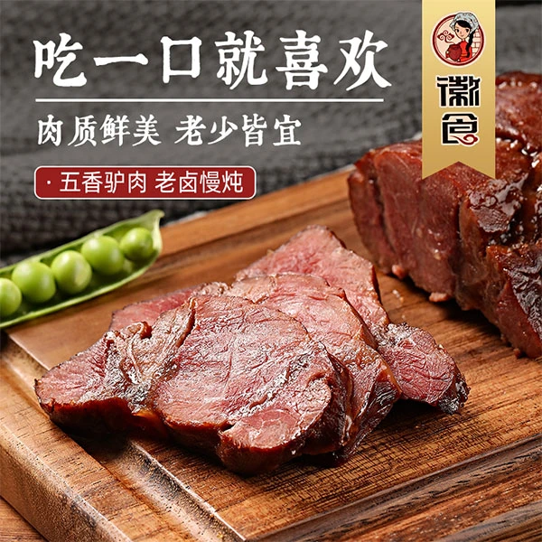 徽食正宗五香驴肉真空包装驴肉火烧特产开袋即食卤味熟食
