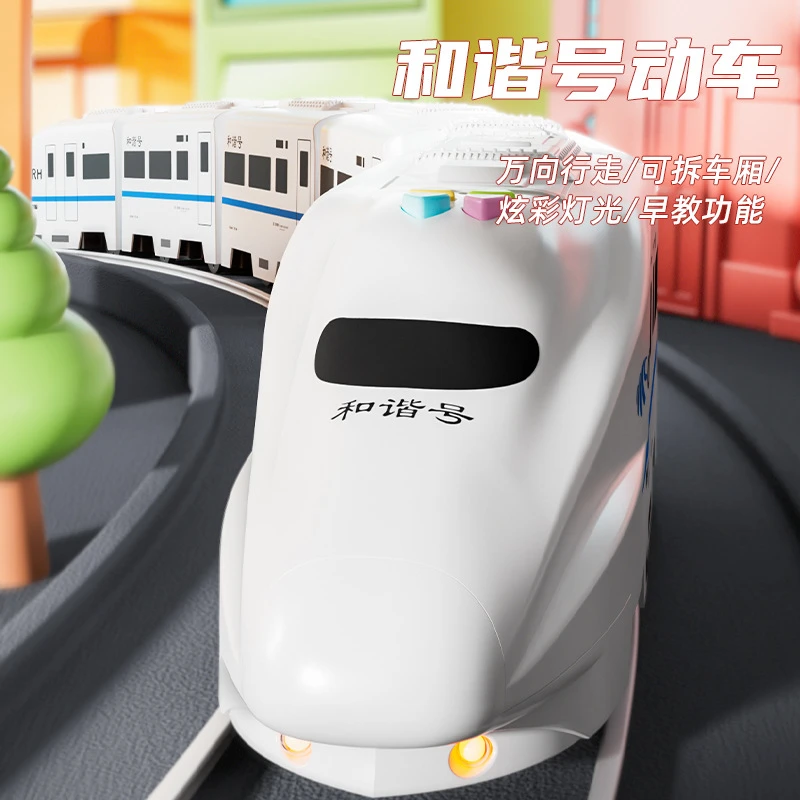 电动高铁和谐号仿真动车模型儿童男孩益智多功能小火车轨道车玩具
