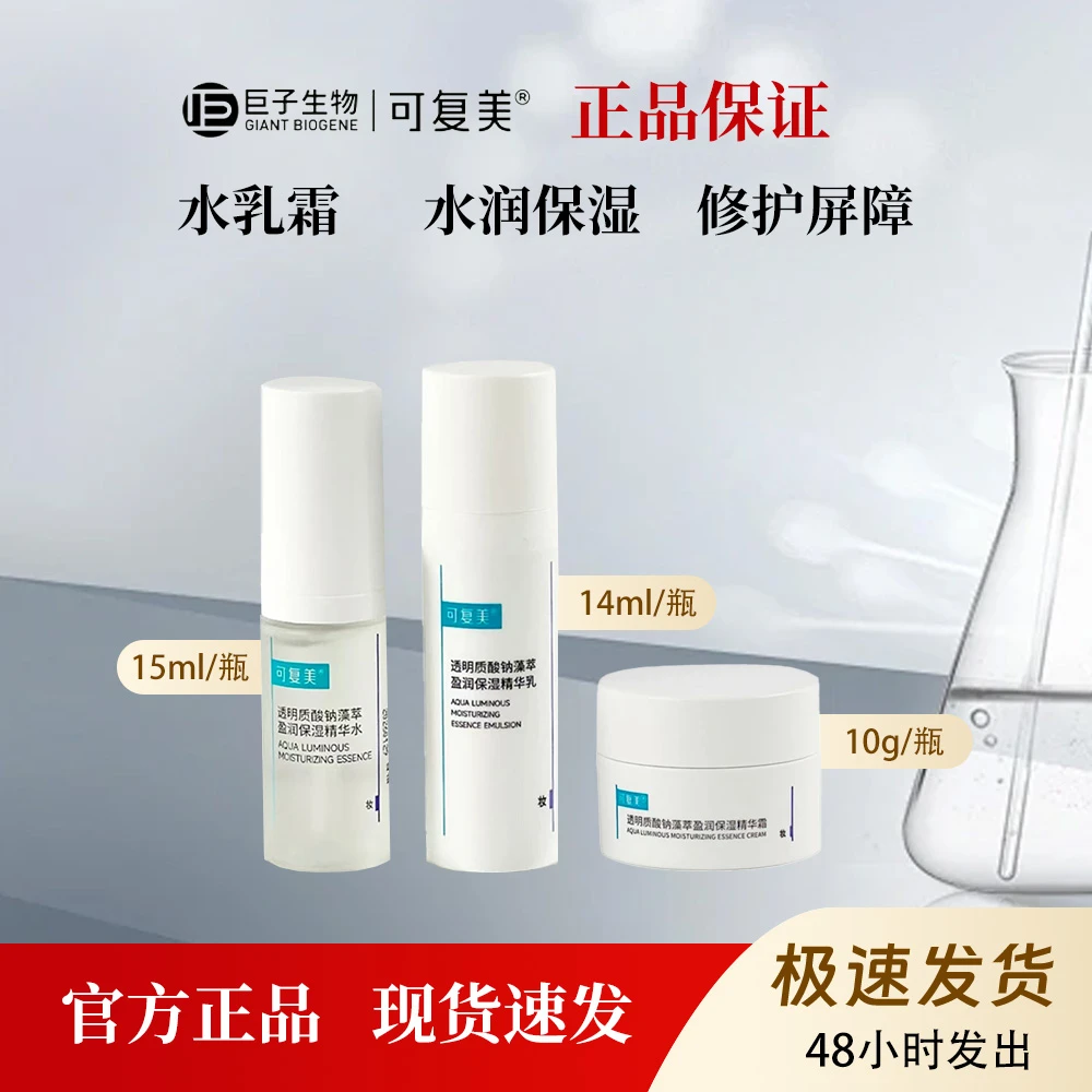 可复美吨吨水乳霜水乳保湿修护屏障吨吨水15ml/乳14ml/霜10g