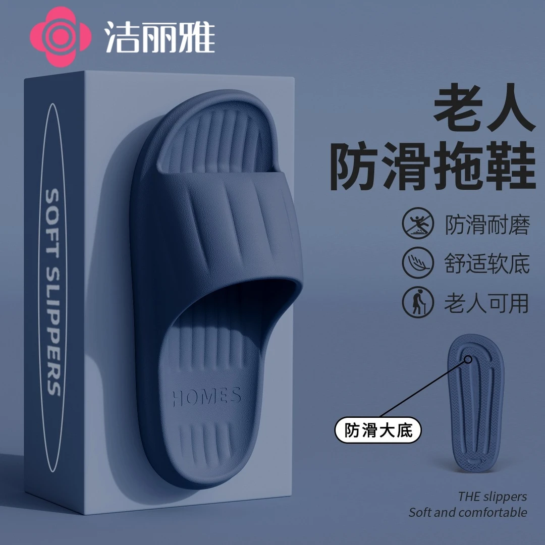 洁丽雅中老年人防滑凉拖鞋居家卧室静音男女2025新款夏季浴室洗澡
