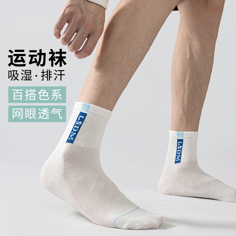 青少年运动袜男士夏季纯棉袜子网眼透气棉袜薄款跑步中筒男士潮袜