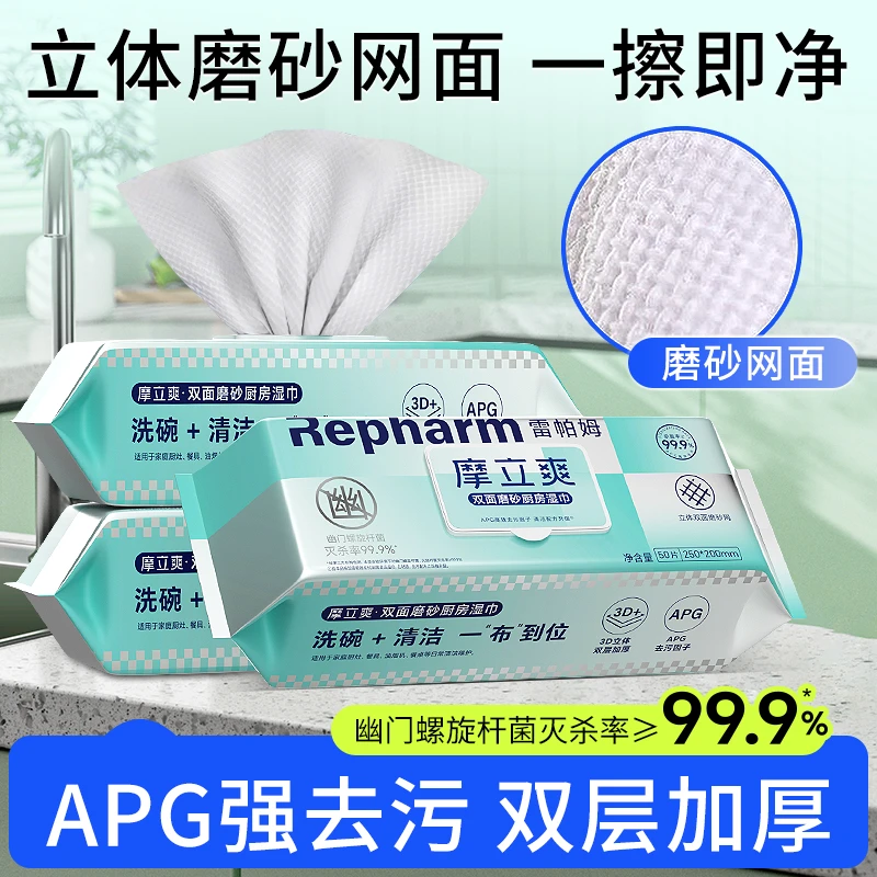 超厚超大厨房湿巾强效去油去污3D立体磨砂清洁湿巾懒人抹布一次性