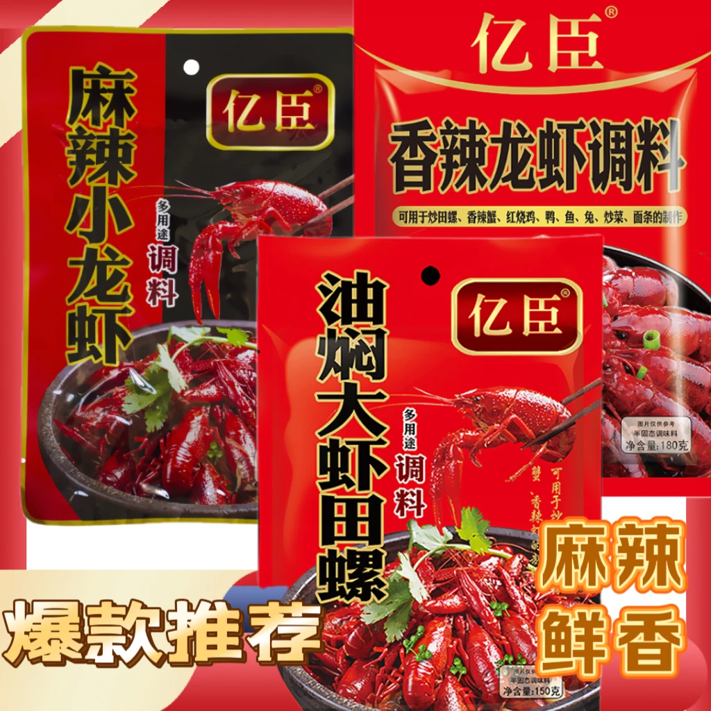 亿臣麻辣小龙虾调料香辣油焖大虾龙虾尾酱料多用途（拍一包发三包）