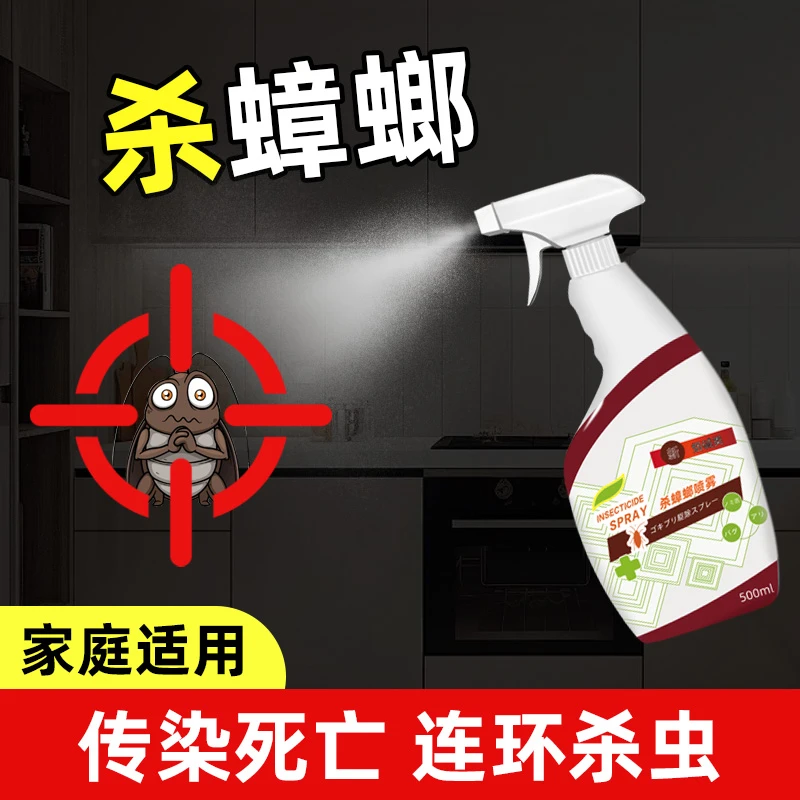 岭峯除蟑螂药杀虫剂喷雾剂非杀蟑螂神器驱虫室内杀虫喷剂呋虫胺