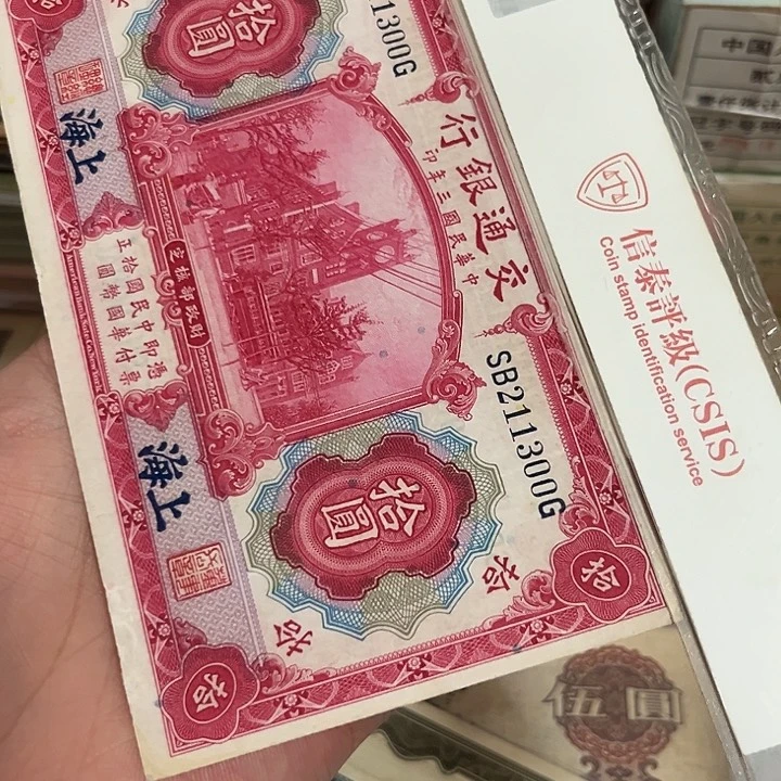 交通银行10元。。。。。。。。