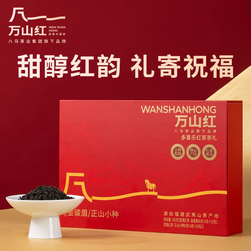 万山红·多喜乐红茶金骏眉正山小种组合岩茶组合茶叶礼品