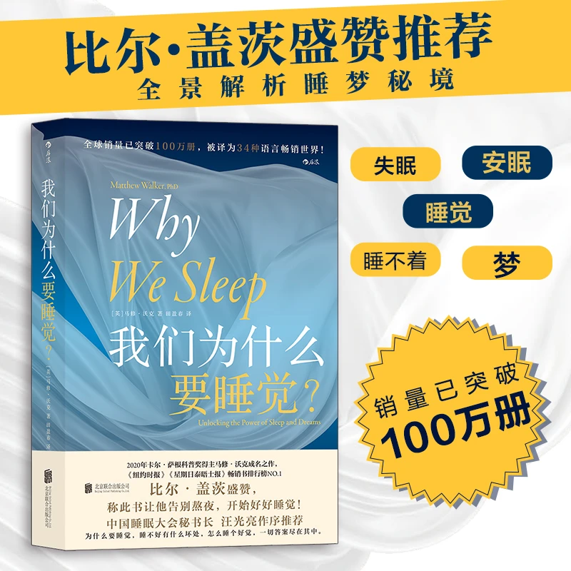 我们为什么要睡觉12条健康睡眠的科学指导 失眠解析睡梦秘境