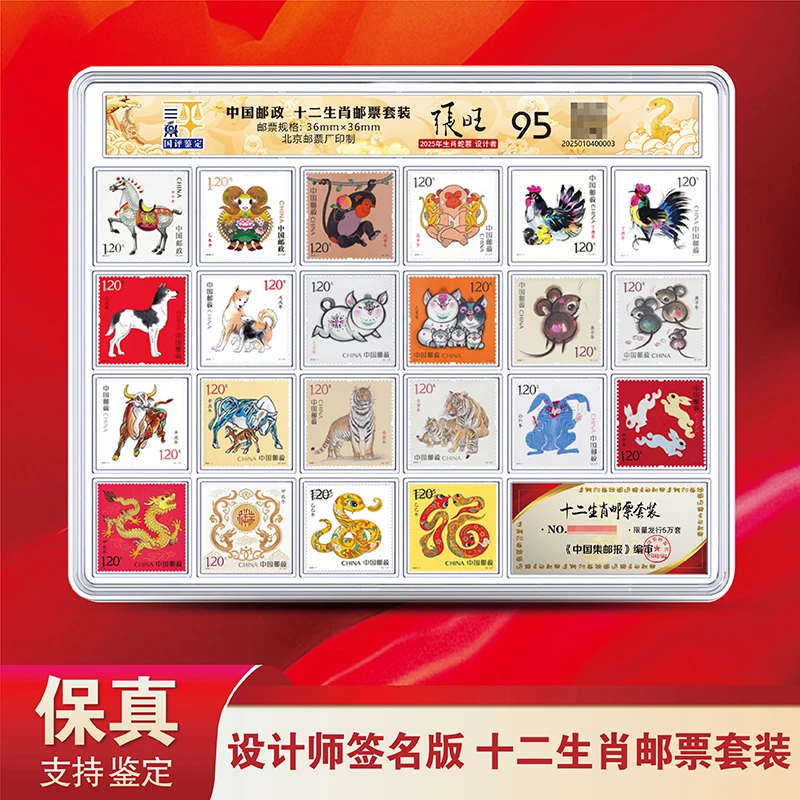 设计师签名版 十二生肖邮票套装（不挑号）