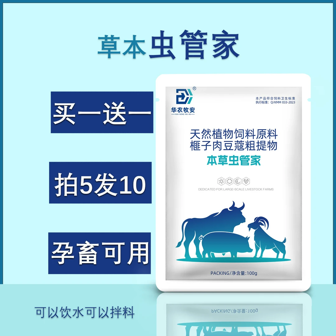 全驱宝猪牛羊用饲料添加剂
