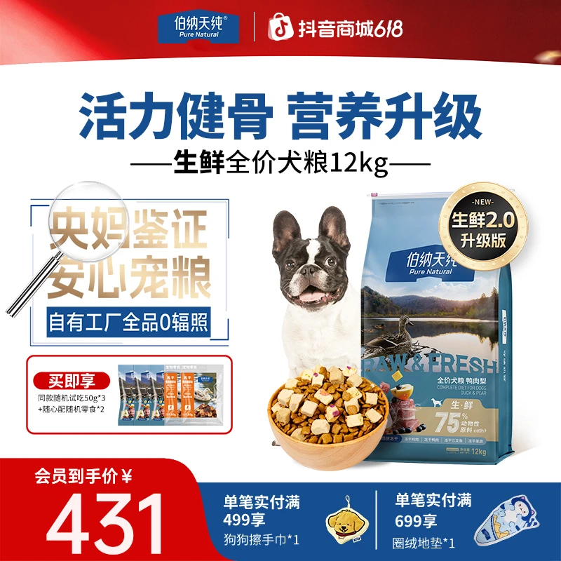 【618抢先购丨生鲜12kg囤货装】伯纳天纯鸭肉梨生鲜狗粮冻干粮ZB商品图