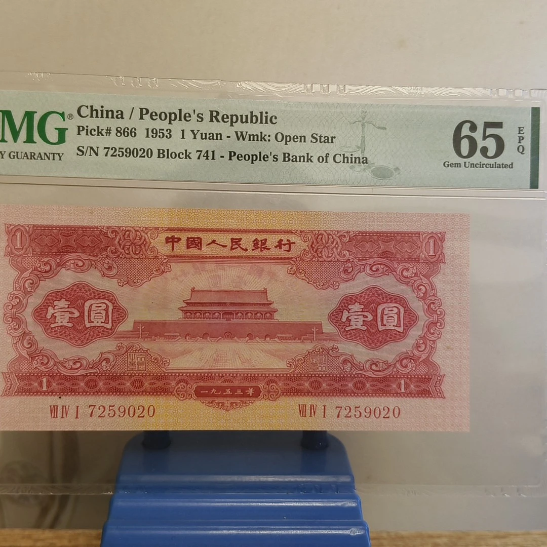 已退市第二套人民币红一元，号段如图，支持银行鉴定