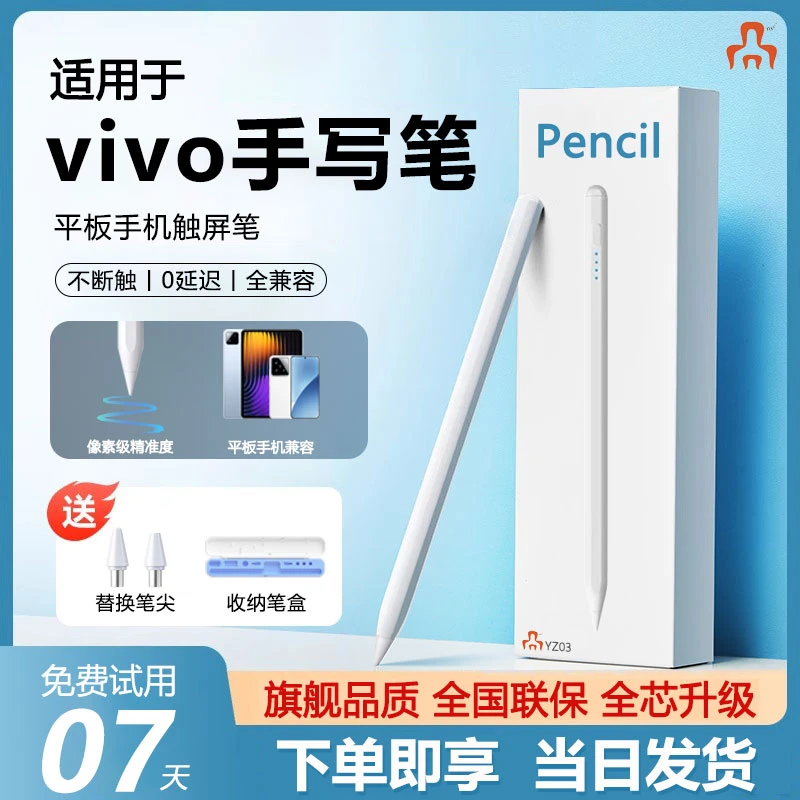 适用于VIVO平板触控笔se手写笔air平替触屏笔vivopad3通用电容笔
