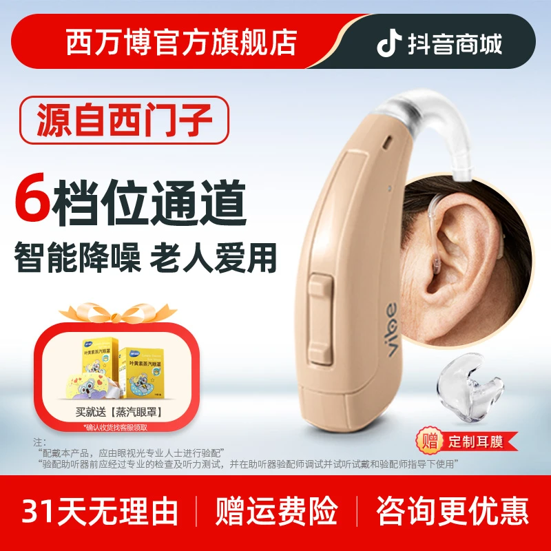 西万博源自西门子 耳背式助听器老人专用正品耳背缓解大功率无线隐形耳蜗莲花12P数字芯片