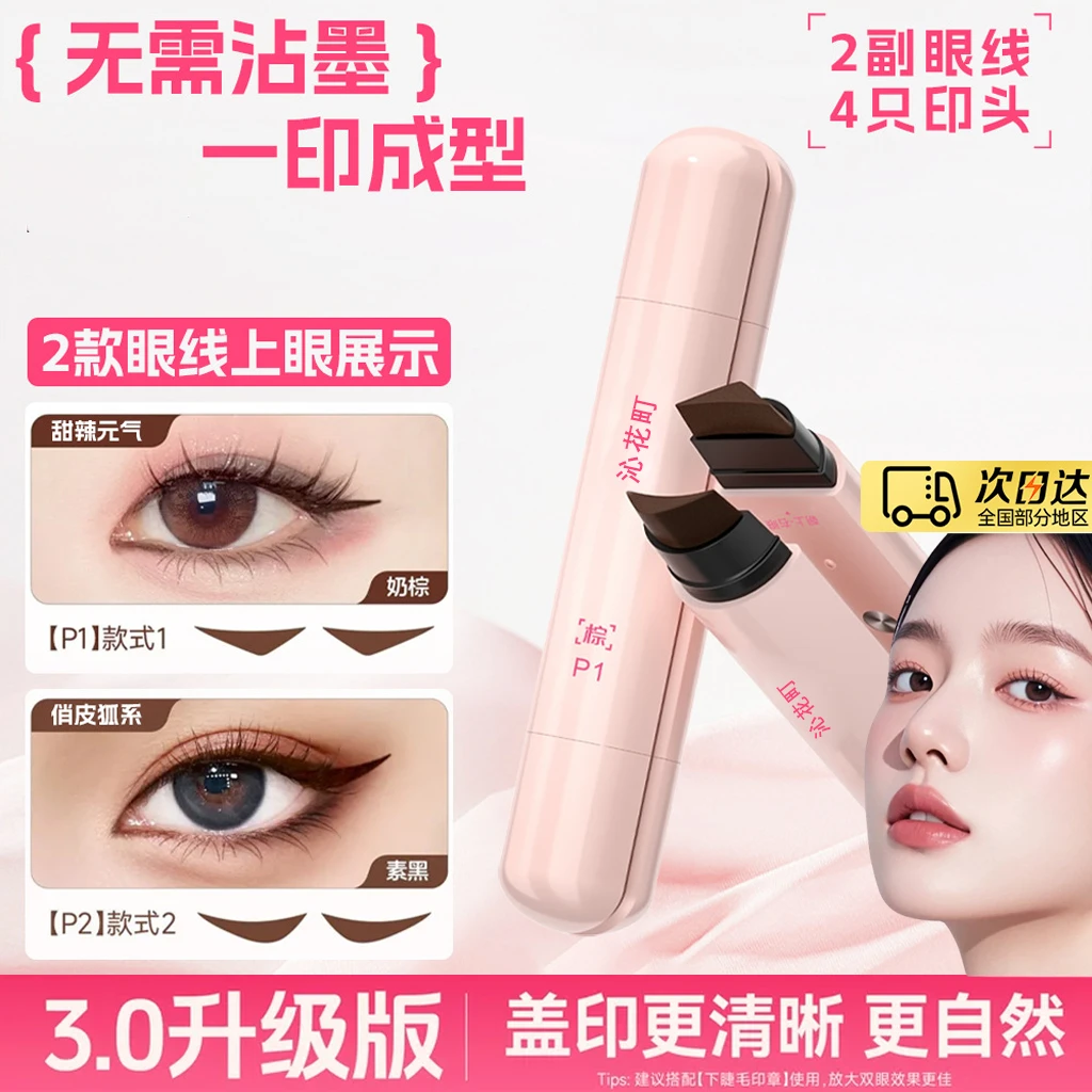 【官方授权店】护可一体式磁吸式眼线印章笔防水不晕妆自然速干懒人