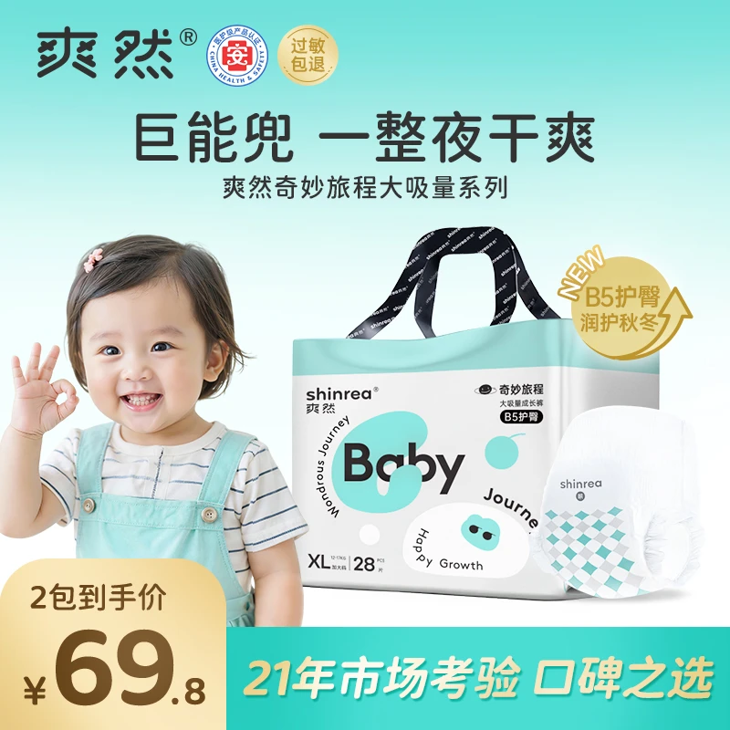 爽然 【两包】奇妙旅程婴儿装尿不湿宝宝纸尿裤柔软透气