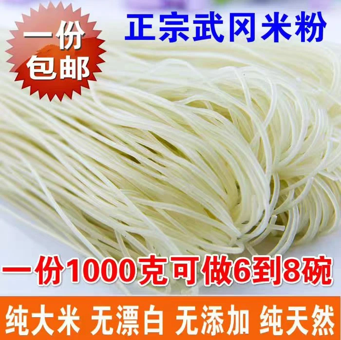 正宗湖南武冈干米粉