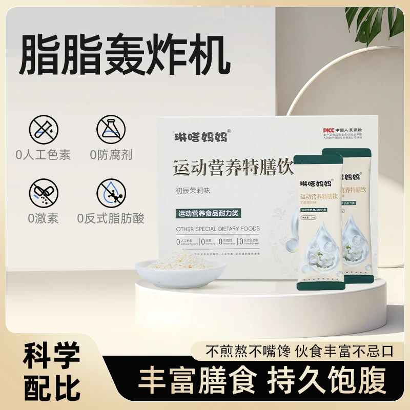 琳达妈妈妈 · 运动营养特膳饮  加强饱腹感不嘴馋 脂脂轰炸机