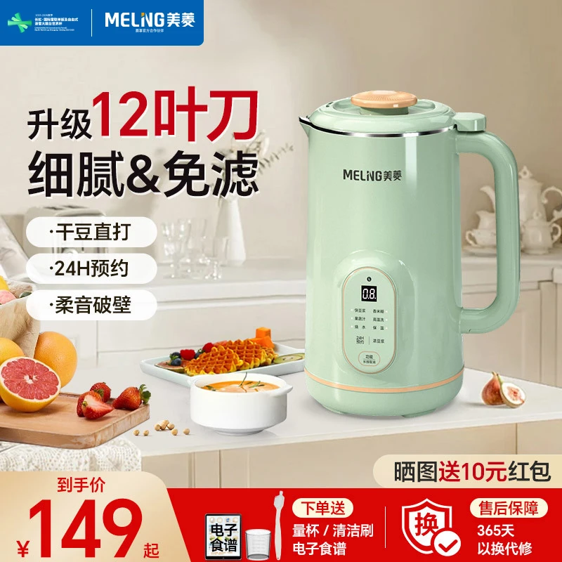 美菱(MeiLing)豆浆机家用破壁机清洗保温免滤不锈钢多功能榨汁机