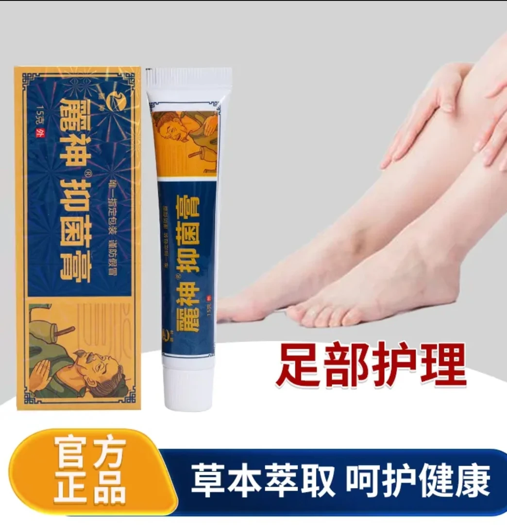 (买一送一)足部抑菌止痒乳膏脚臭脚趾缝痒脚出汗软膏草本植物温和