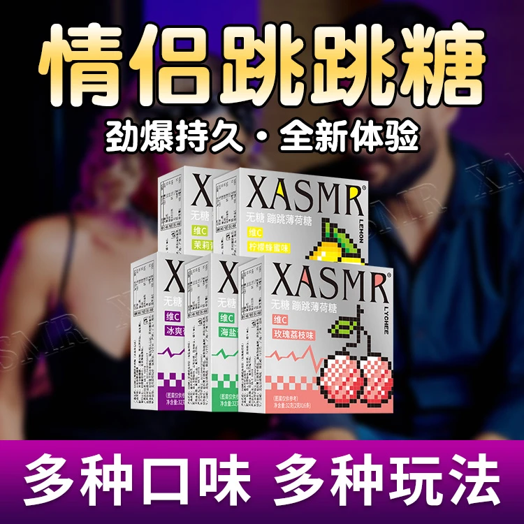 XASMR跳跳糖情侣款专用乐趣kiss接吻必备送男朋友多口味跳跳糖