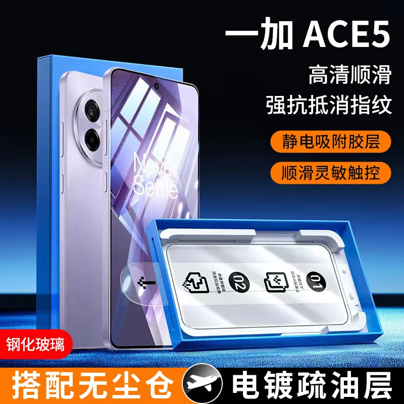 一加ace5pro钢化膜适用一加13t手机膜新款高清无尘仓电镀防指纹膜