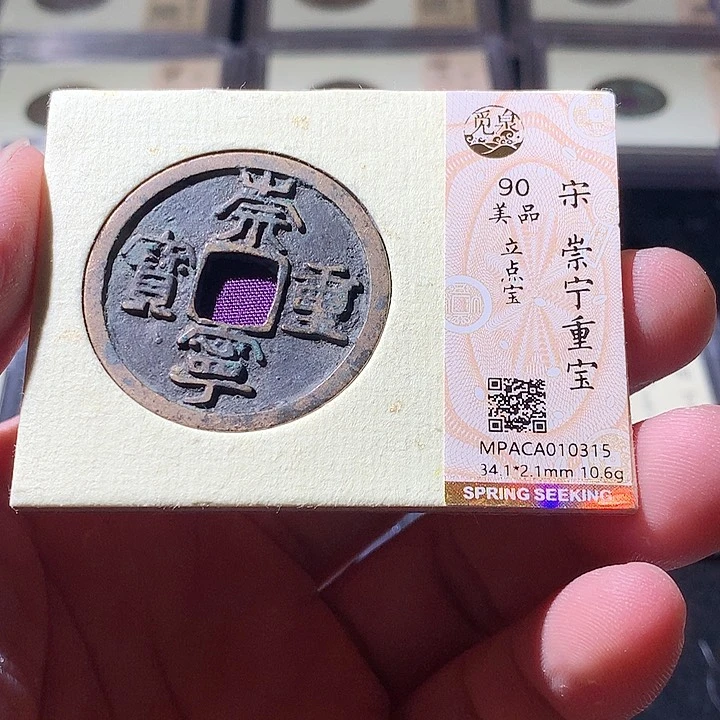 铜觅泉评级古钱币一枚 周浩