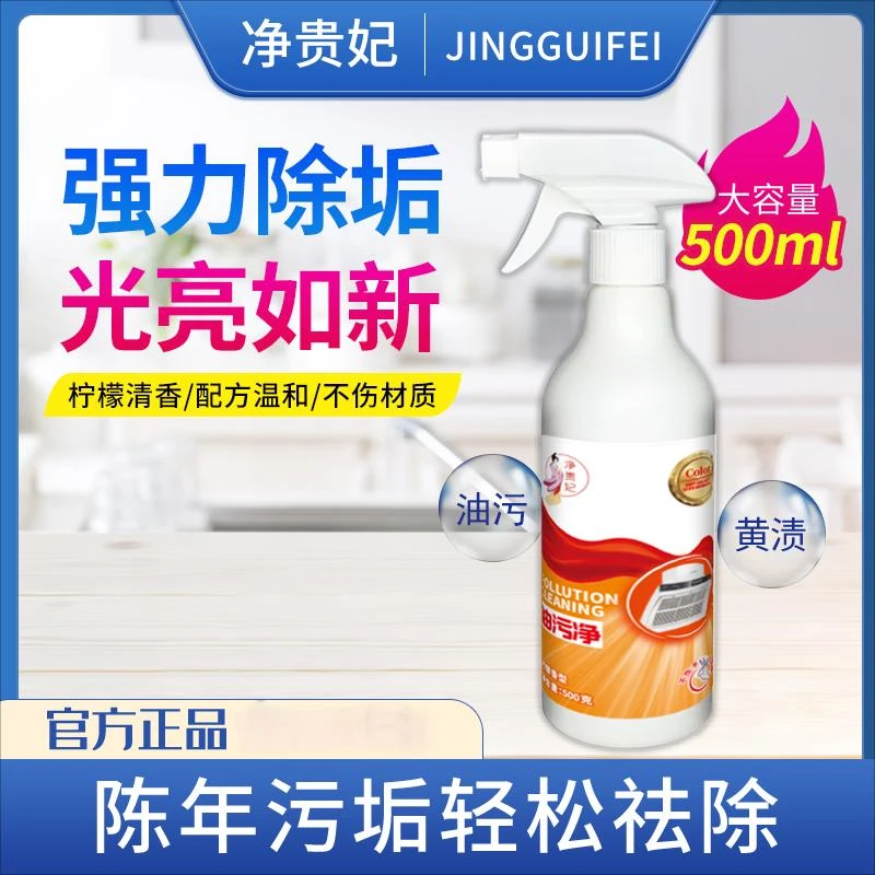 重去油去污家用快速油污净厨房温和洗油烟机强力去油泡沫清洁剂