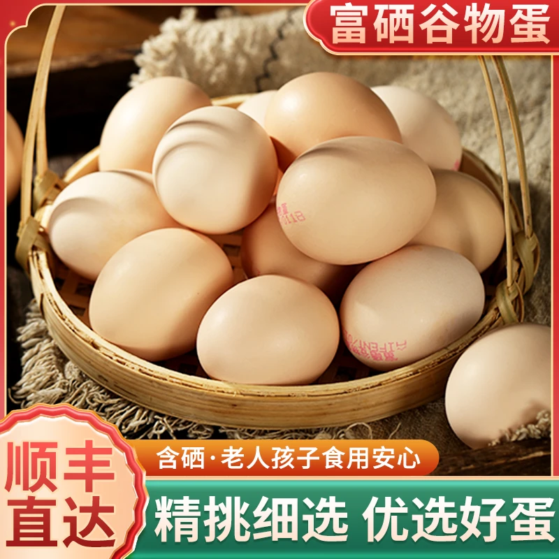 大个富硒土鸡蛋30枚新鲜现发顺丰包邮早餐必吃高营养家庭囤货装