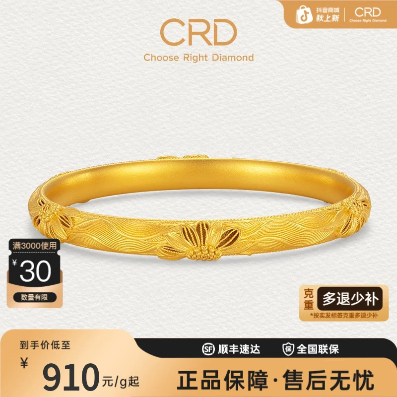 CRD克徕帝小雏菊黄金手镯立体花纹镯子足金古法手镯5d手镯子