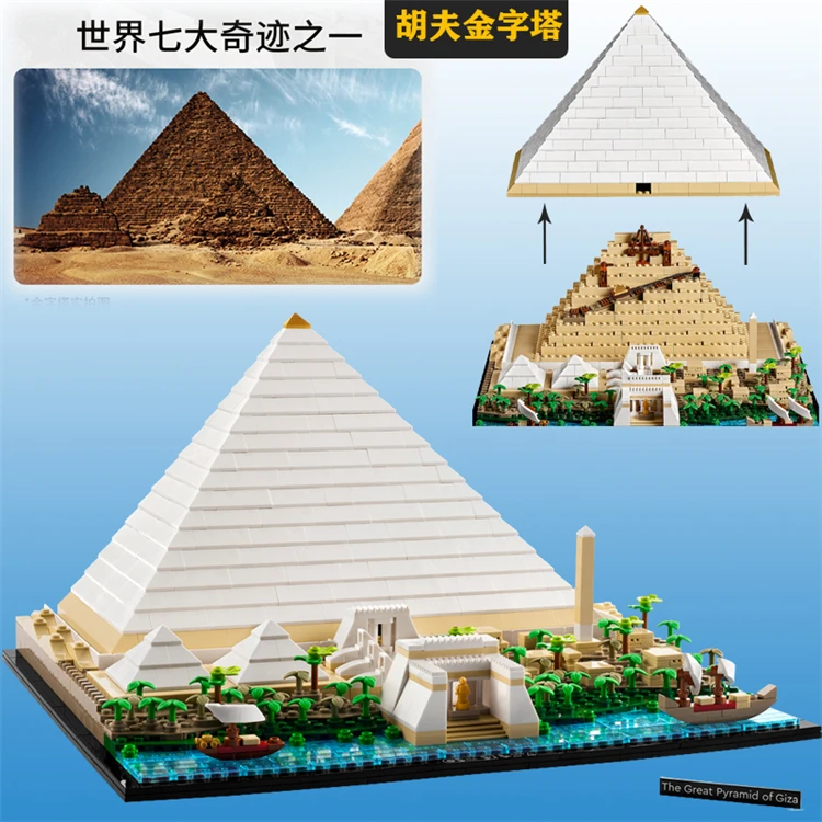 胡夫金字塔世界名建筑复古雕像积木拼装模型玩具摆件21058