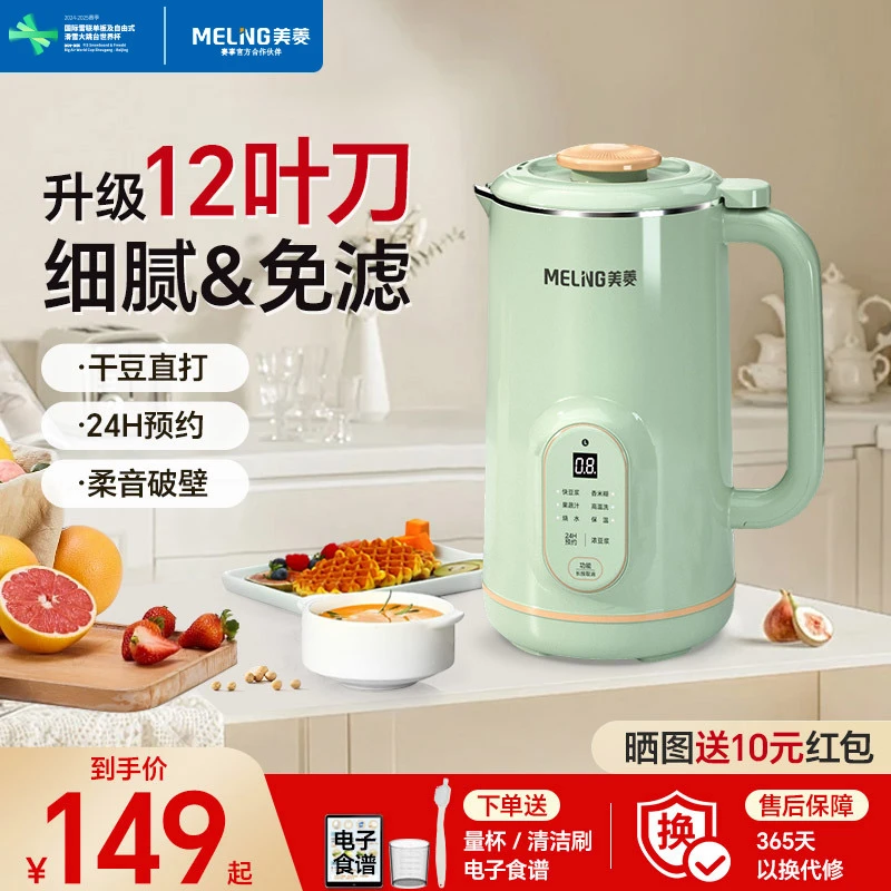 美菱(MeiLing)豆浆机家用破壁机清洗保温免滤不锈钢多功能榨汁机