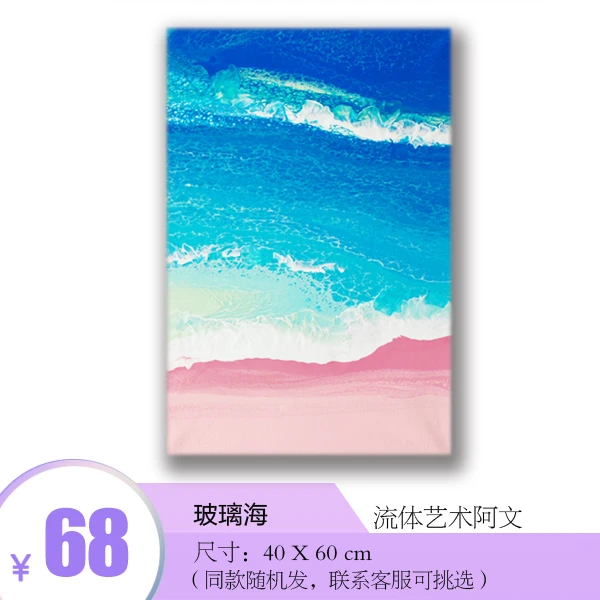 （玻璃海）40x60CM丙烯流体装饰画