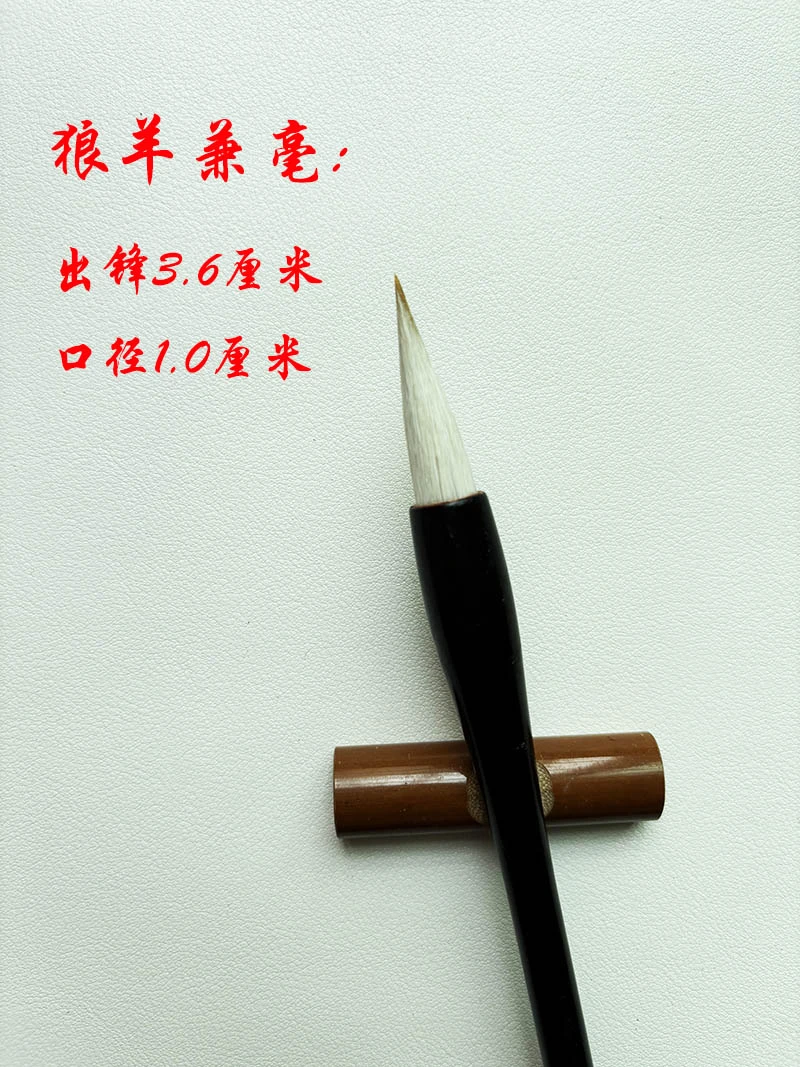 【晨岚2支】兼毫毛笔 出锋3.6厘米口径1.0厘米 行书楷书 隶书