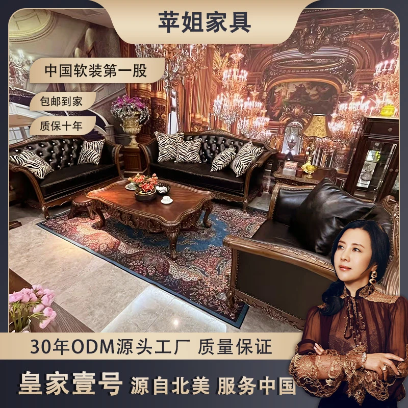 【皇家壹号】潘涅特美式高奢真皮复古古典雕花沙发jdw