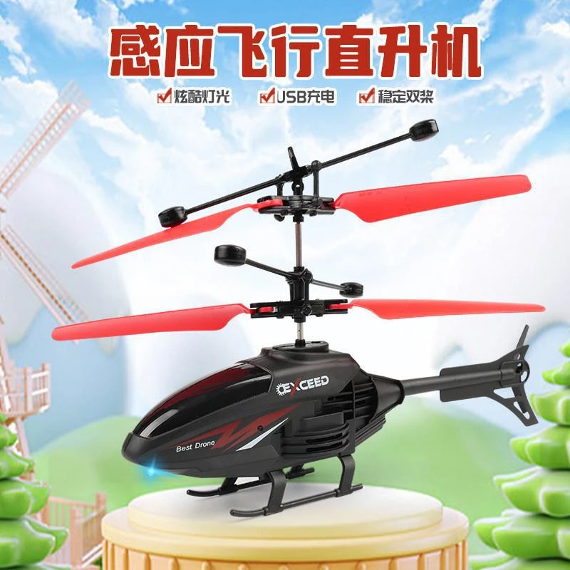 遥控飞机直升机智能感应飞行器充电耐摔悬浮玩具感应飞机