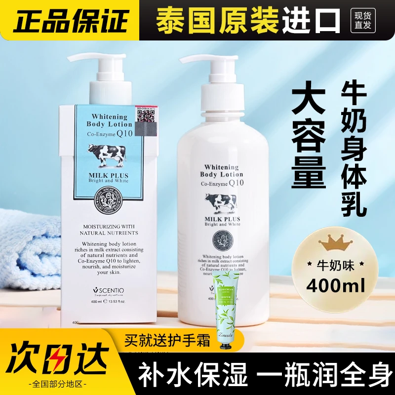 泰国美丽蓓菲森缇澳牛奶身体乳女冬保湿补水滋润男士不黏腻防干燥