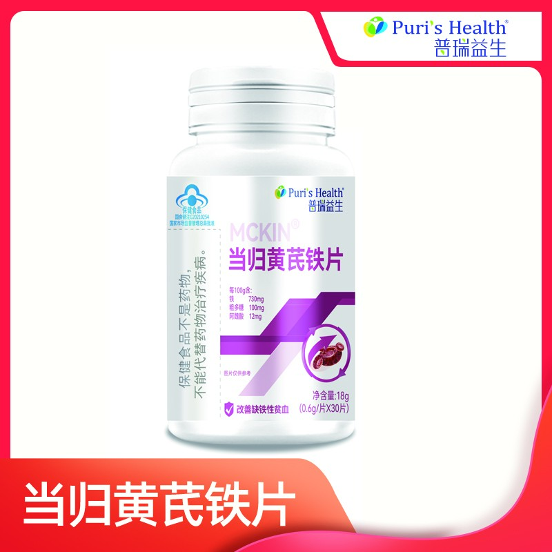 【改善缺铁性贫血-10瓶】普瑞益生当归黄芪铁片