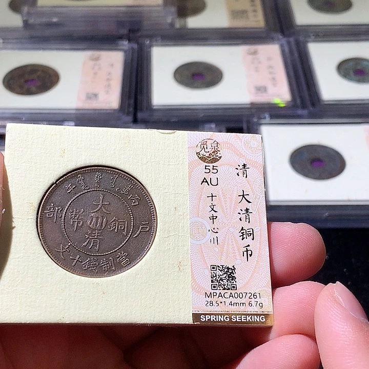 铜觅泉评级古钱币一枚 周浩