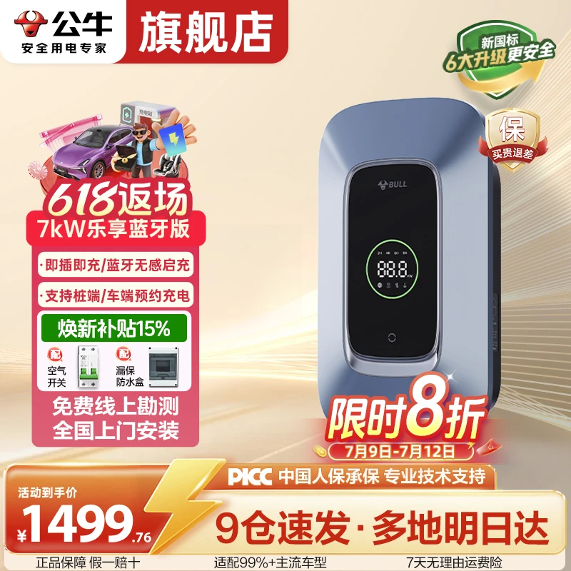 【官网】公牛家用乐享充电桩新国标通用特斯拉问界理想奔驰宝马埃安