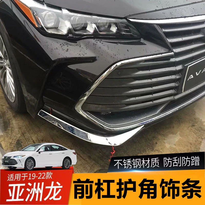 适用19-23款亚洲龙前杠护角装饰条丰田亚洲外饰改装专用前铲亮条