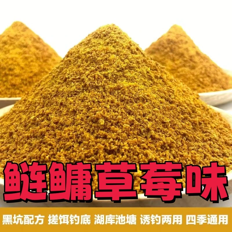 黑坑正钓草鱼鲢鳙饵料草莓酸臭大蒜味型饵料可散炮可搓饵