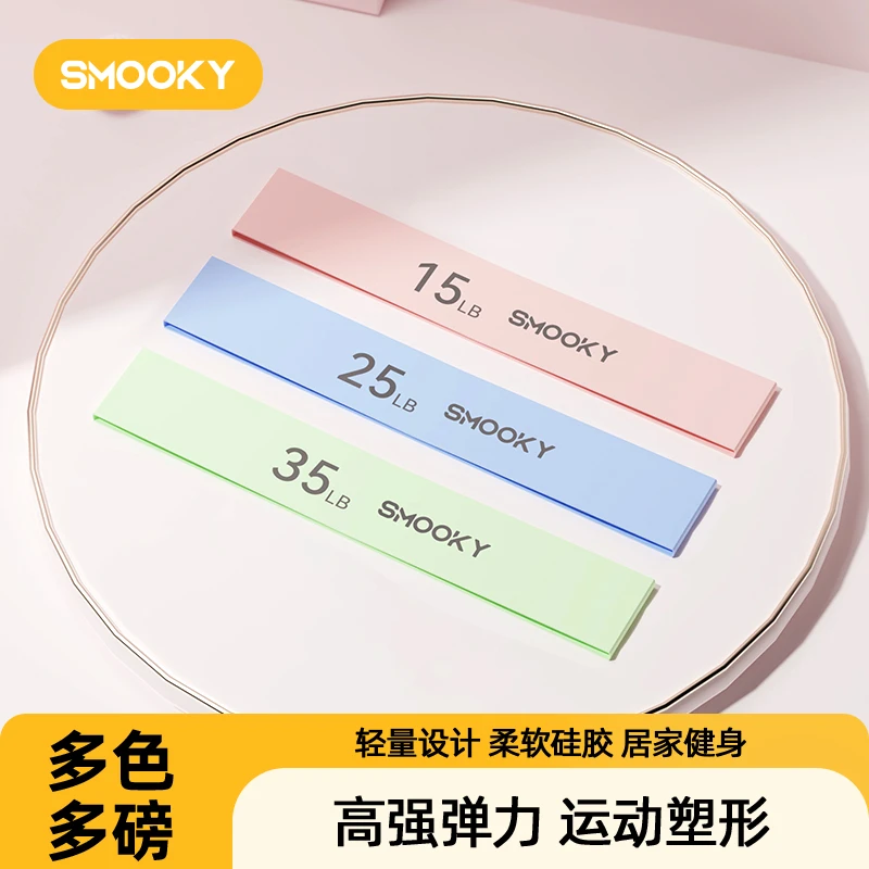 【SMOOKY】弹力带练臀瑜伽健身专用臀部力量训练女阻力带拉伸弹力圈