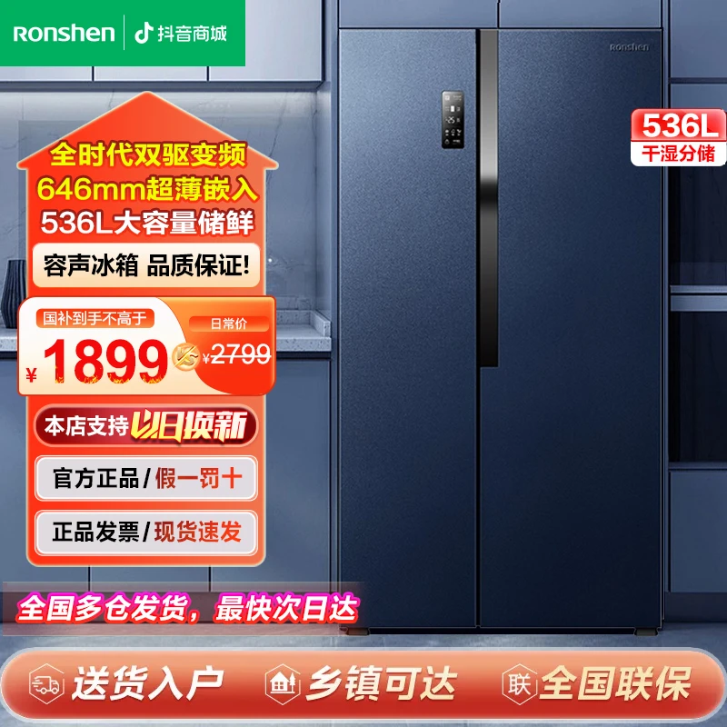 容声536大容量一级节能风冷对开门冰箱热销国家补贴