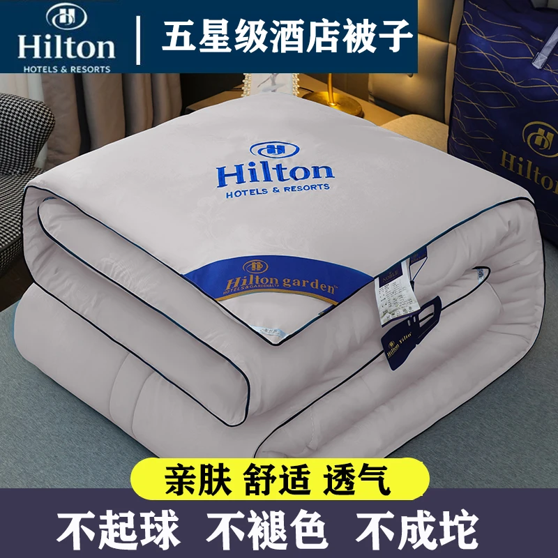 希尔顿正品冬季加厚保暖春秋被单双人五星级酒店款棉被子空调被