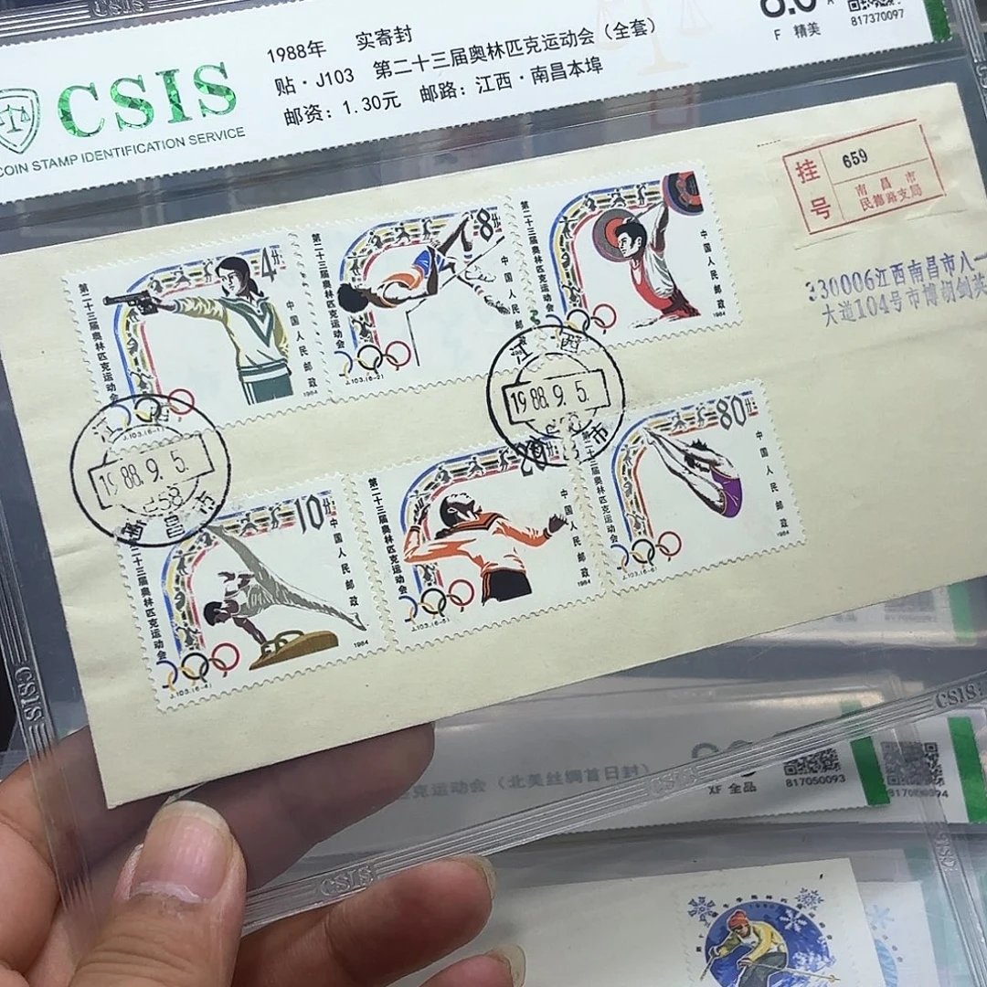 J103套票实寄封一个
