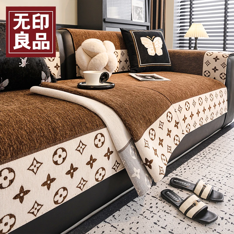 无印良品沙发盖垫防滑四季款百搭沙发盖垫轻奢雪尼尔高级沙发盖布