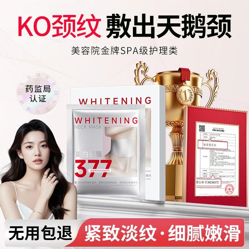 【官方正品】美白颈膜深度提亮淡化紧致脖子抗皱去颈纹面霜补水保湿
