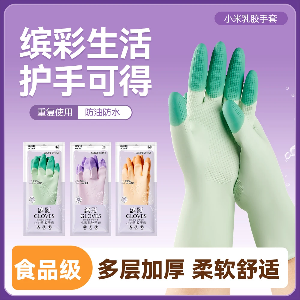 缤彩橡胶乳胶家务手套加长束口耐用洗碗手套厨房清洁加厚防水