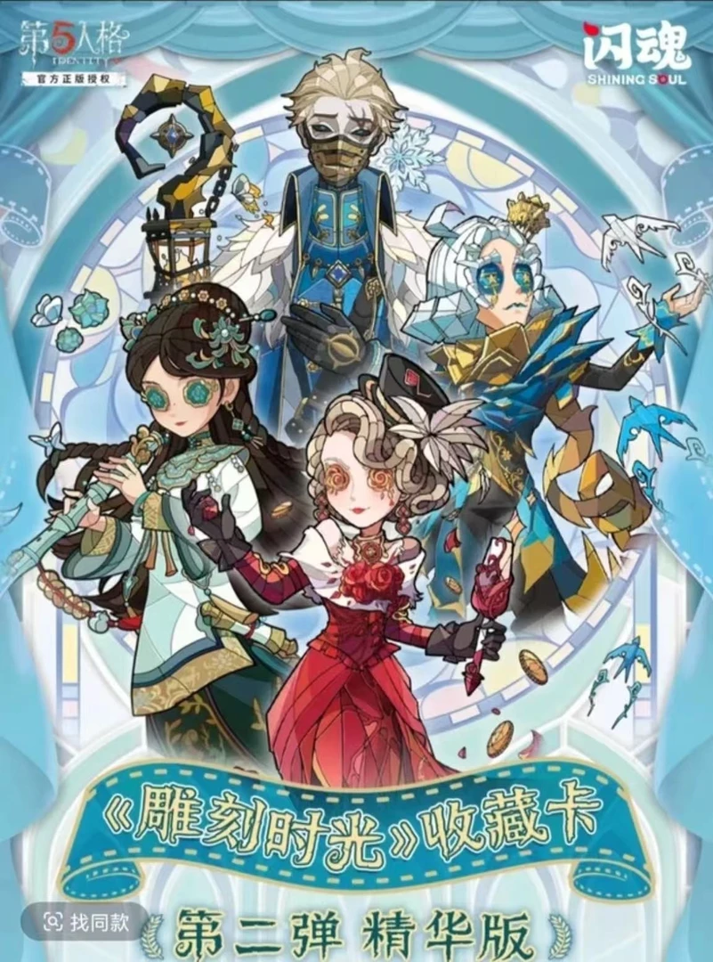 第二弹精华版收藏卡平拆闪魂正版授权